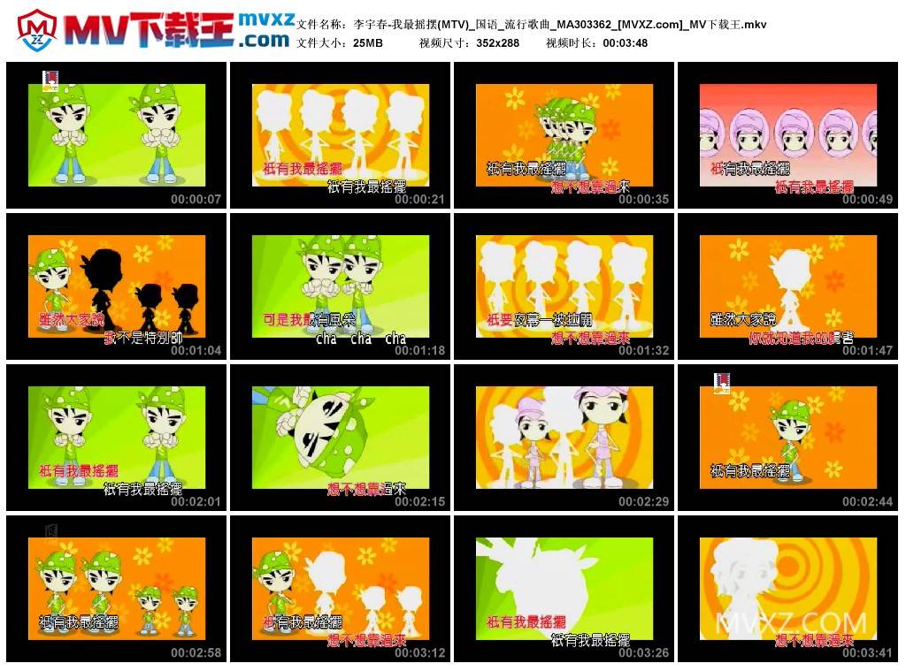 李宇春-我最摇摆(MTV)_国语_流行歌曲_MA303362